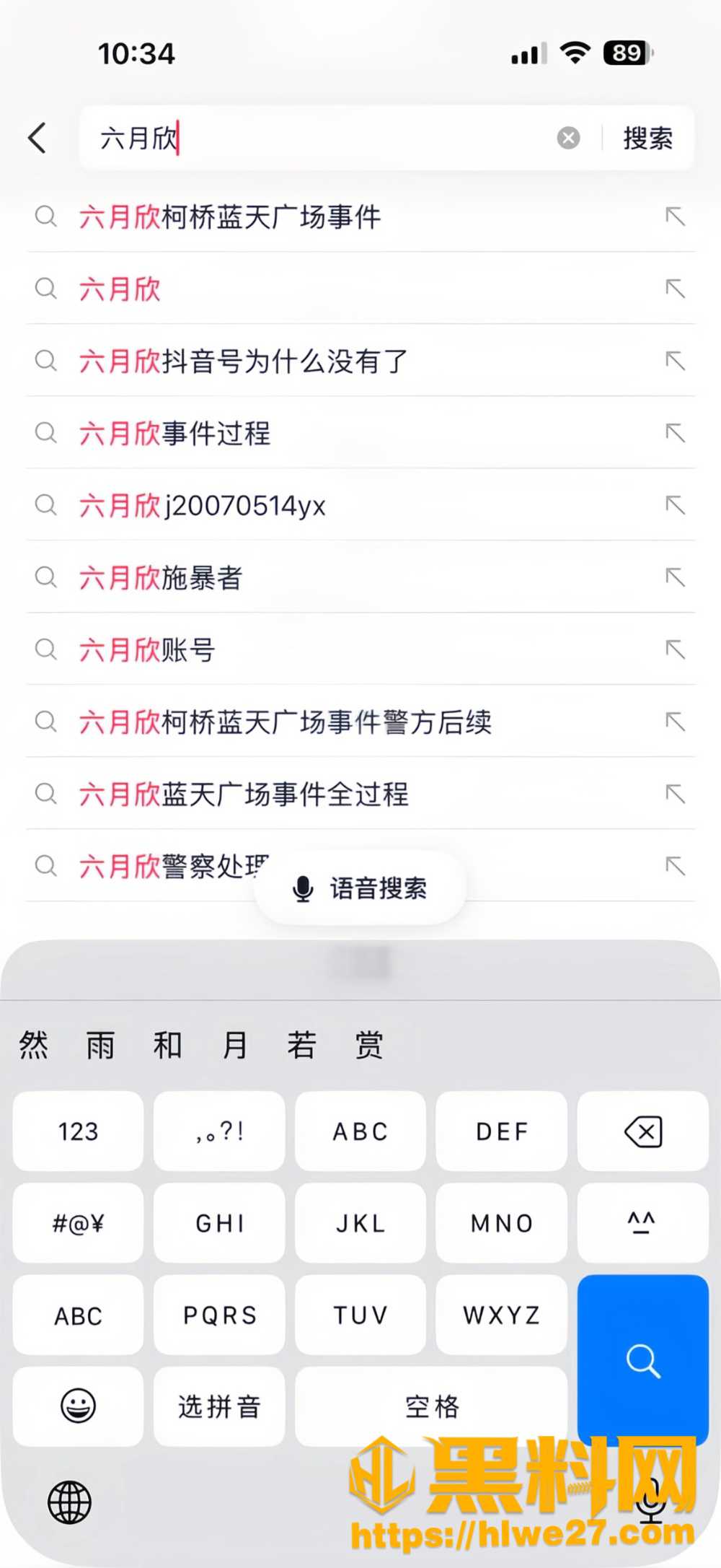 抖音网红六月欣8