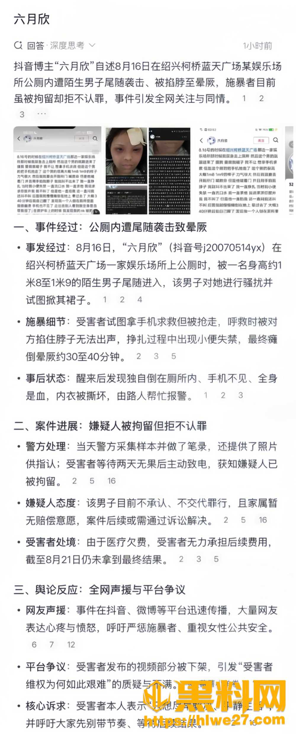 抖音网红六月欣10