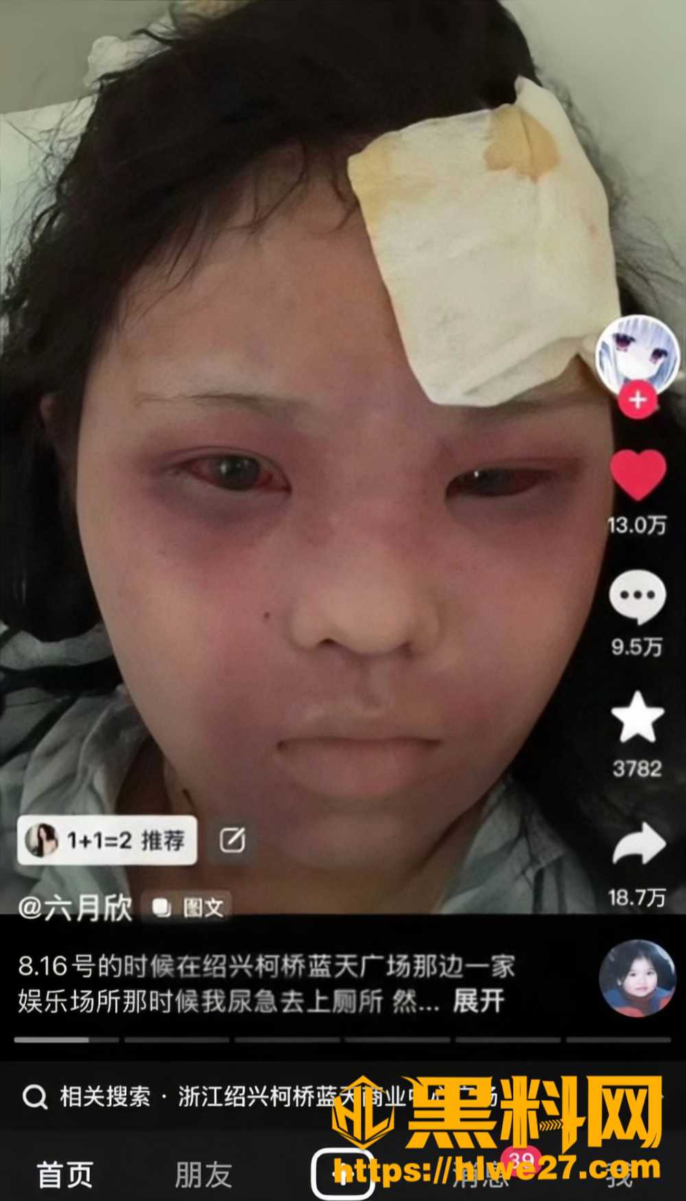 抖音网红六月欣12