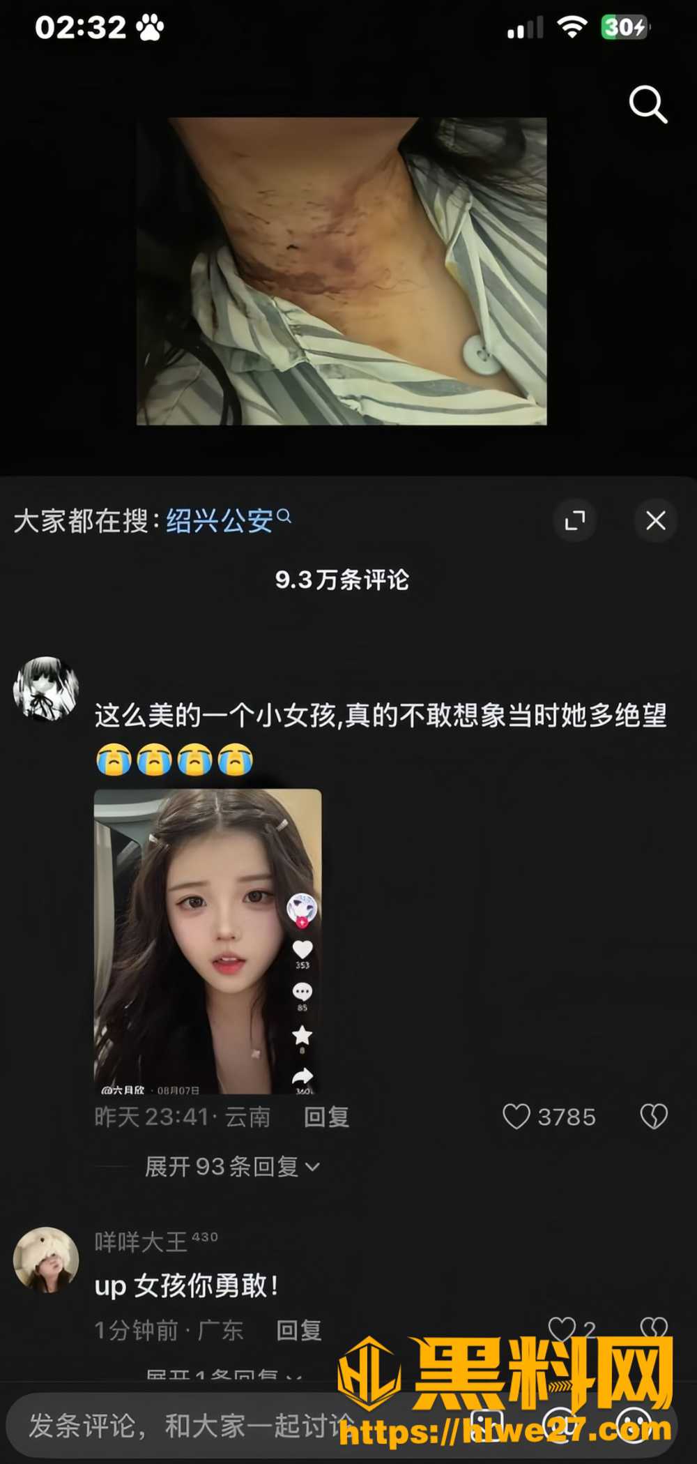 六月欣被猥亵事件15