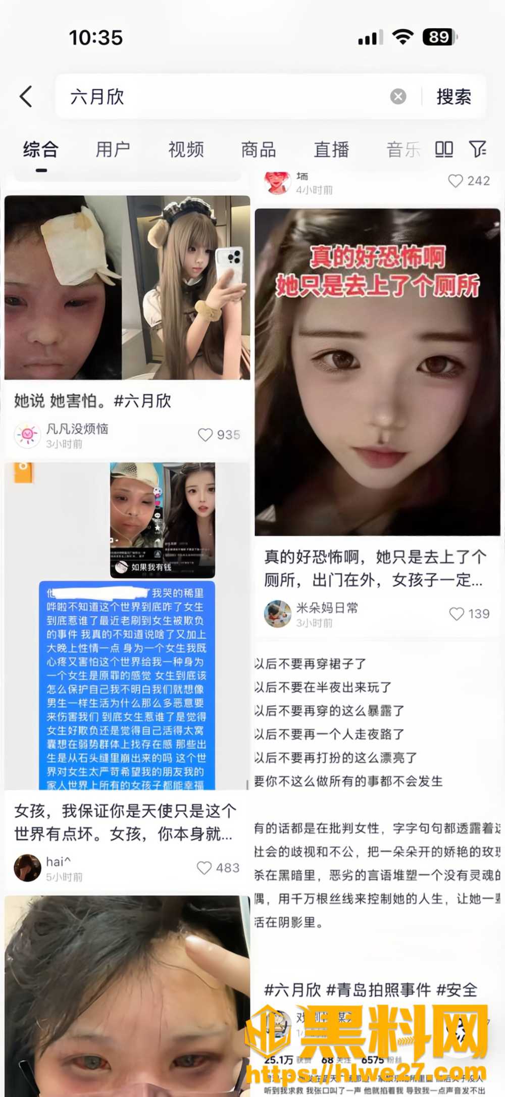 六月欣被猥亵事件17