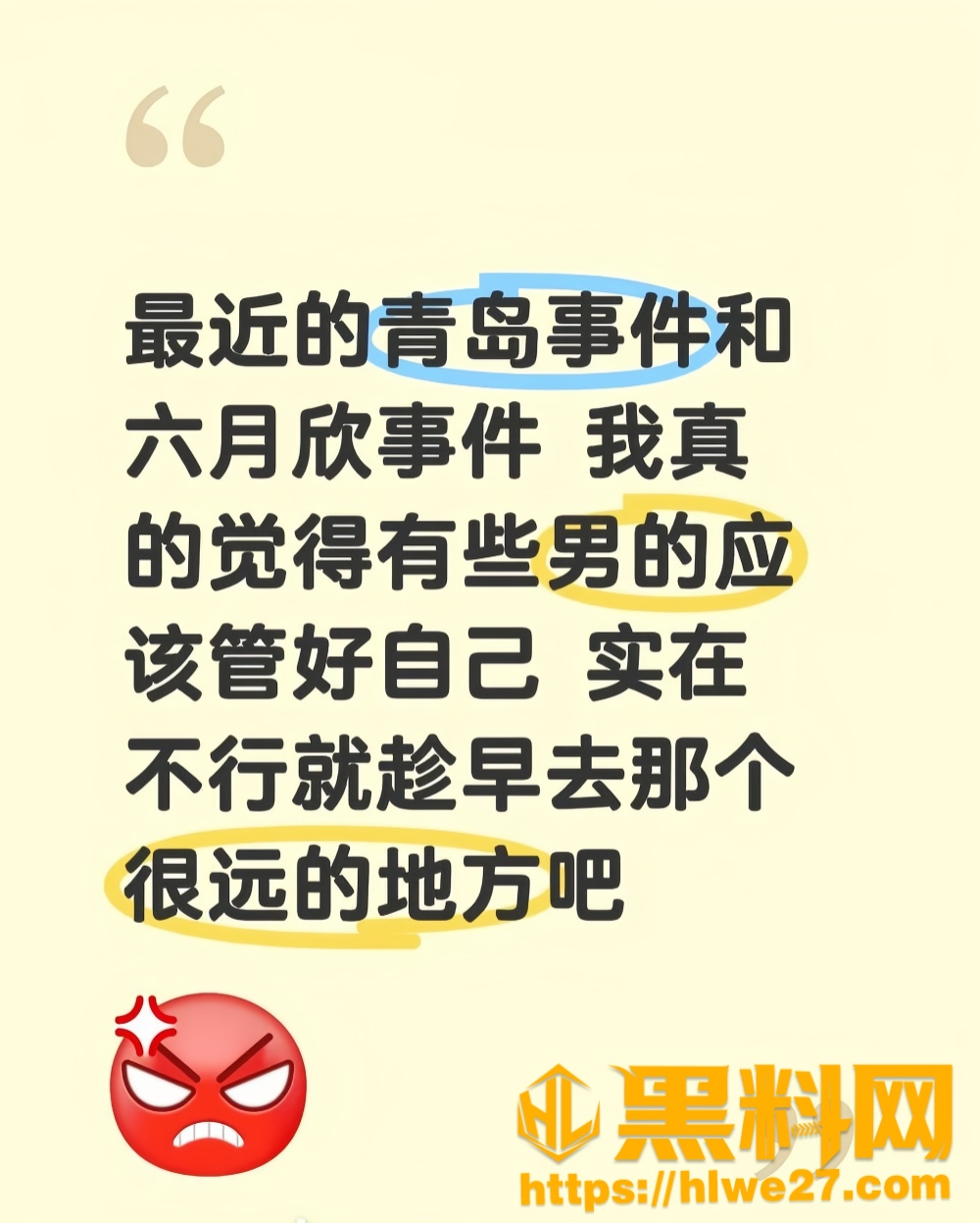 六月欣事件完整版18