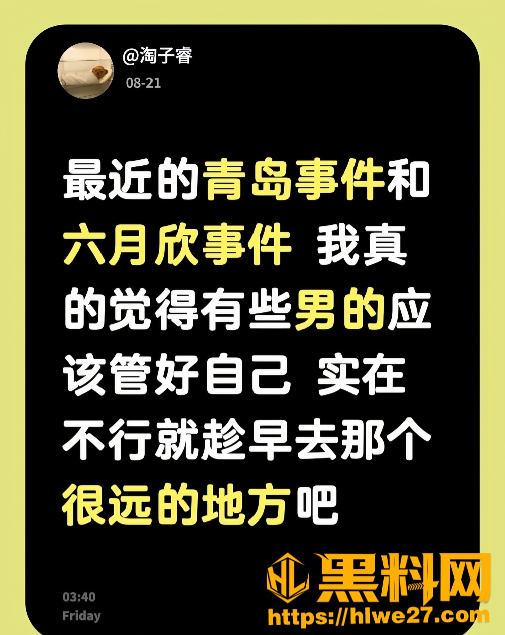 六月欣事件完整版19