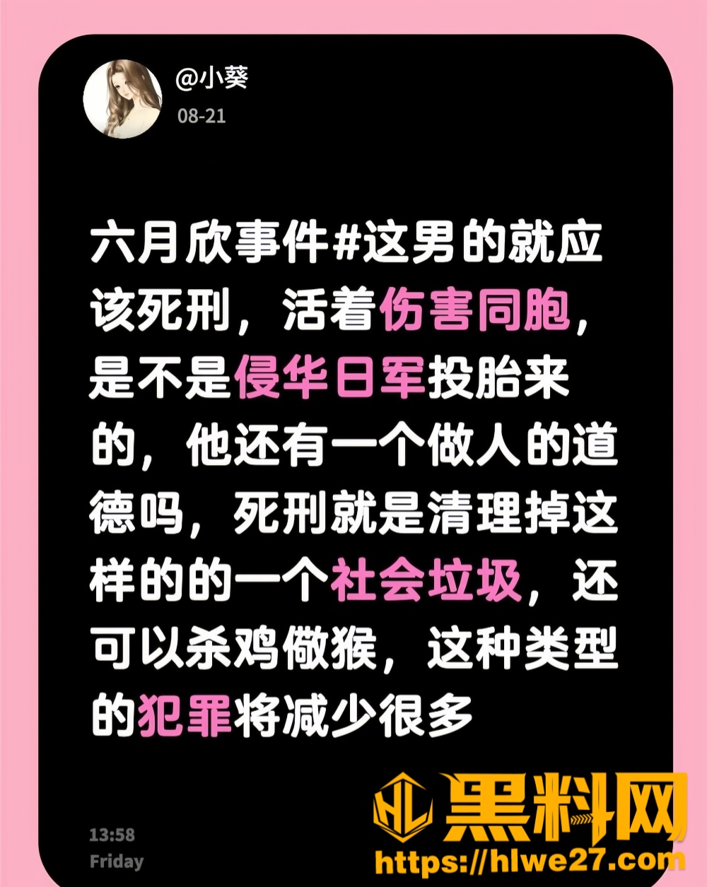 六月欣事件完整版20