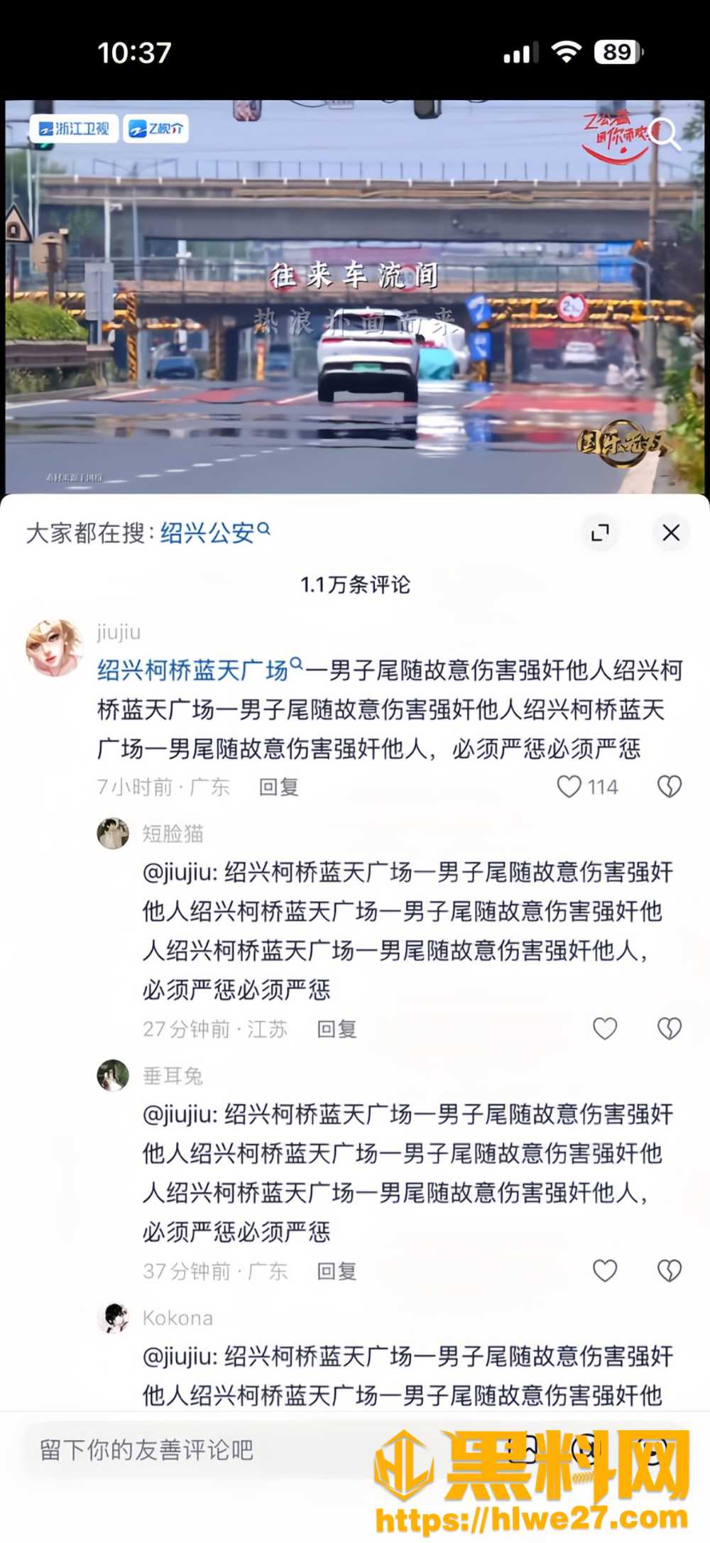 尾随施暴24