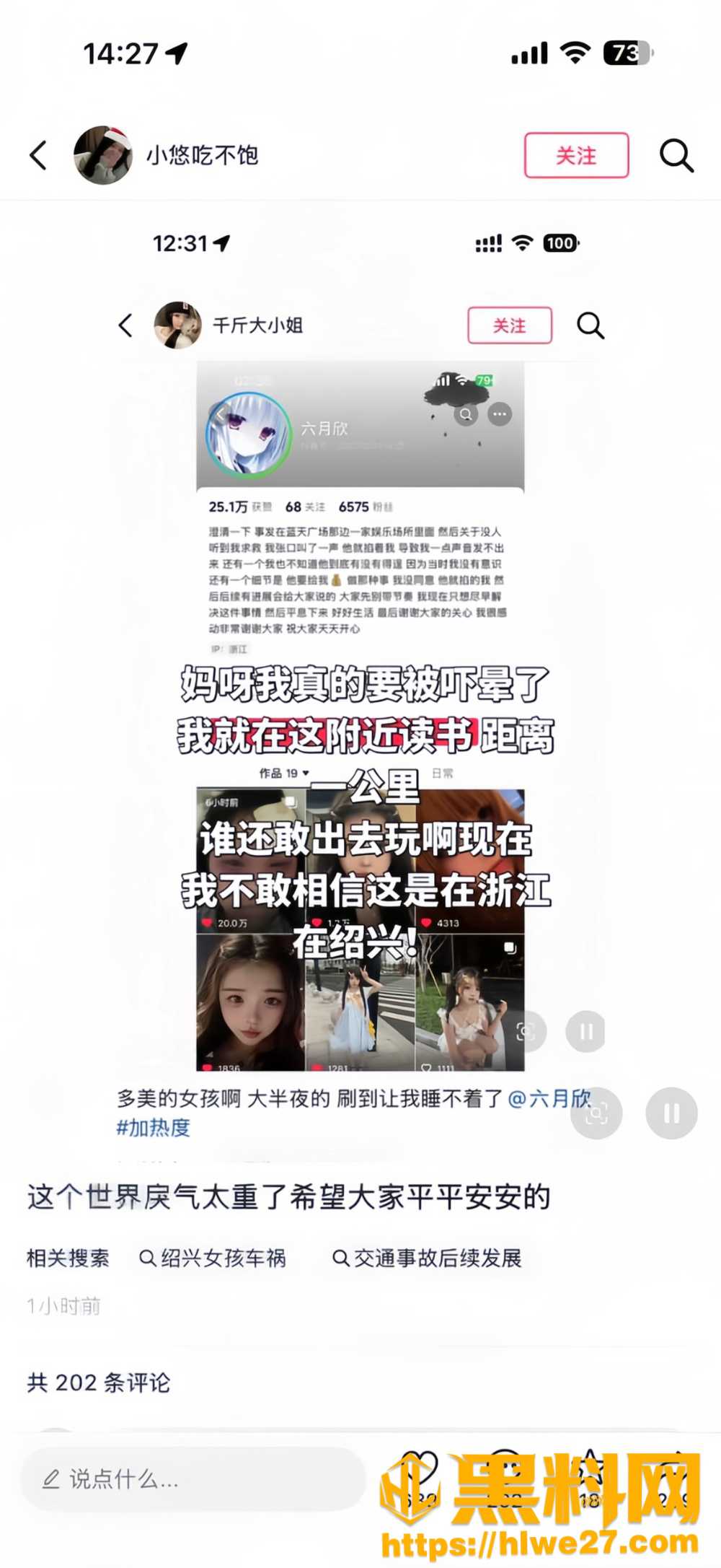 尾随施暴25