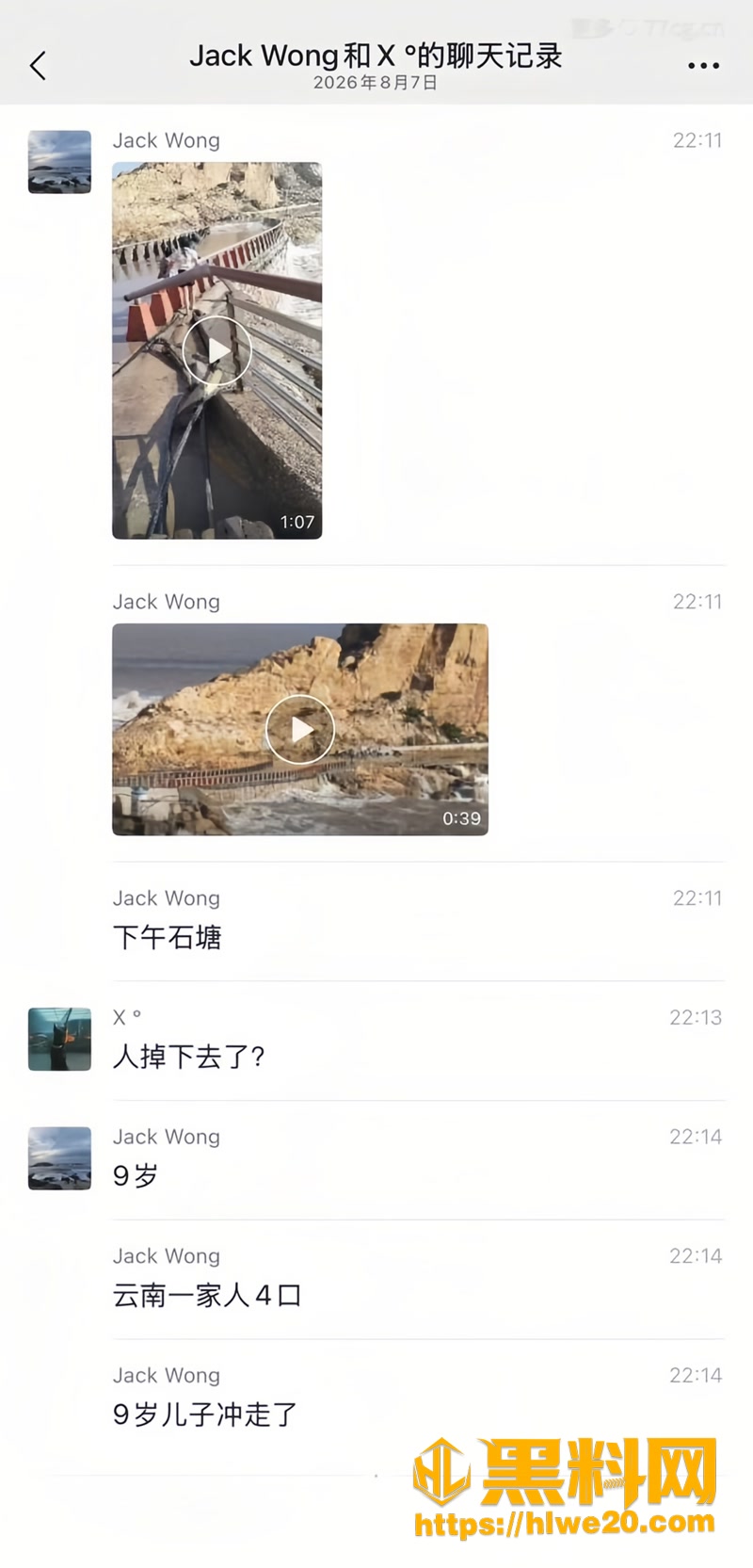 01温岭石塘台风观浪事故1 1wm