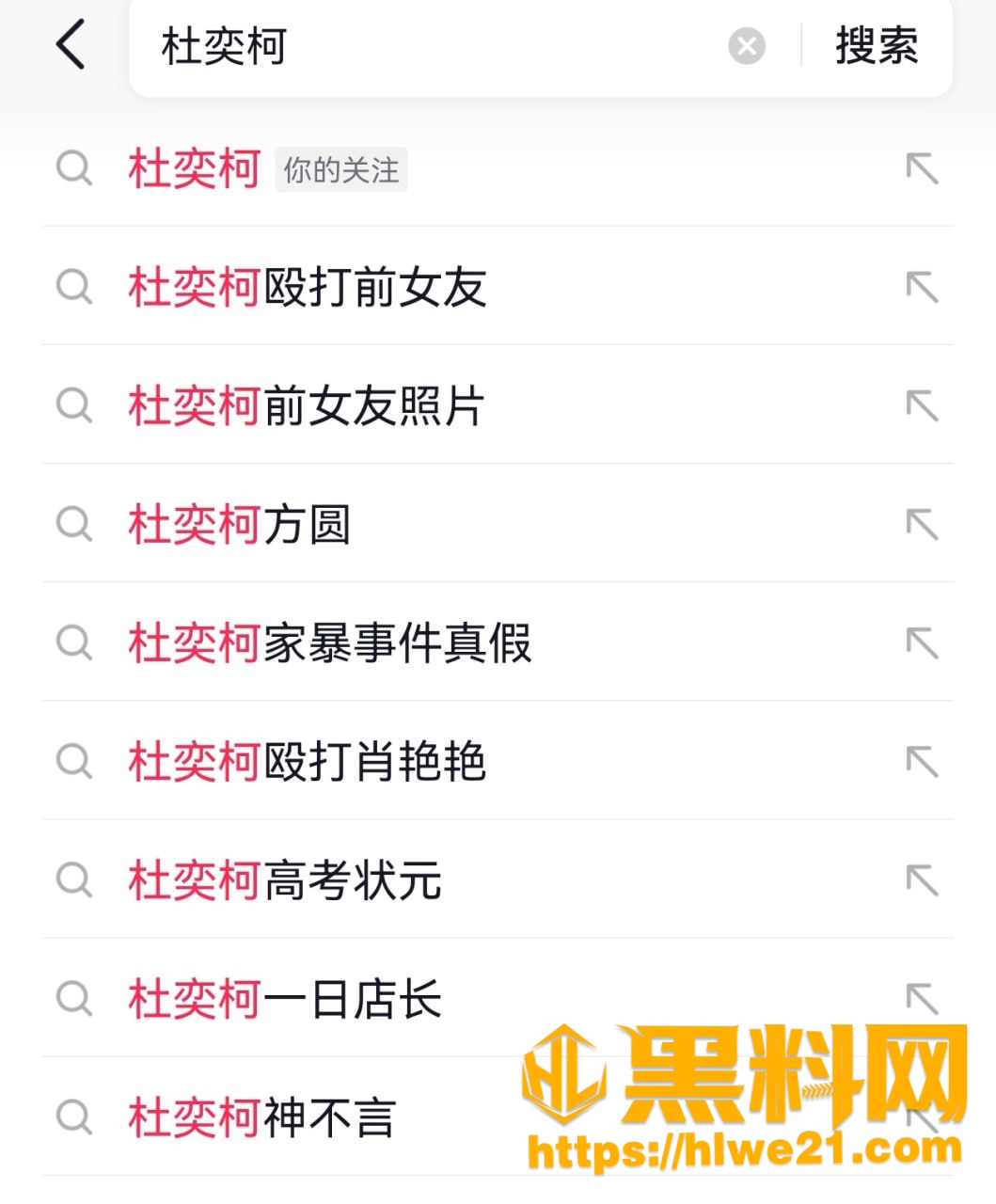 杜奕柯被前女友实名曝光真相 0