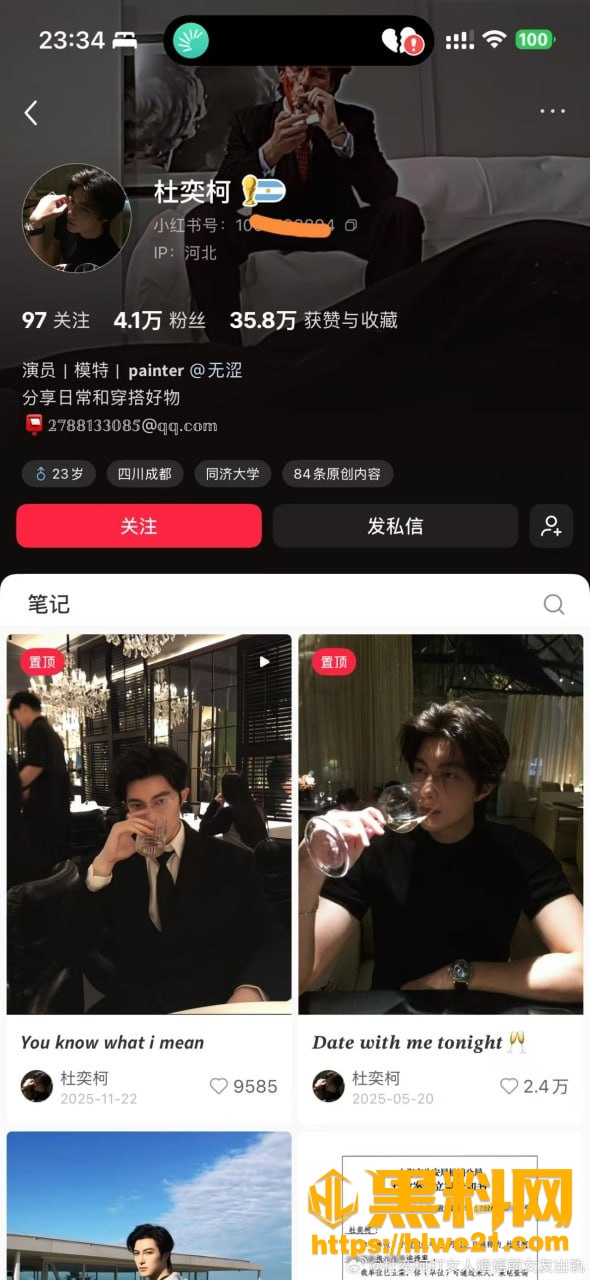 杜奕柯被前女友实名曝光真相 1