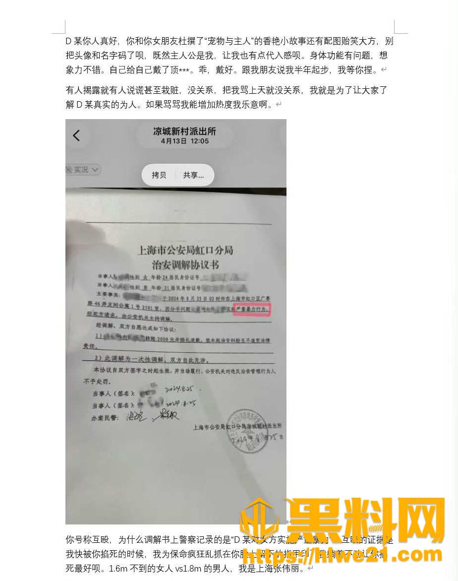 人设塌房 3