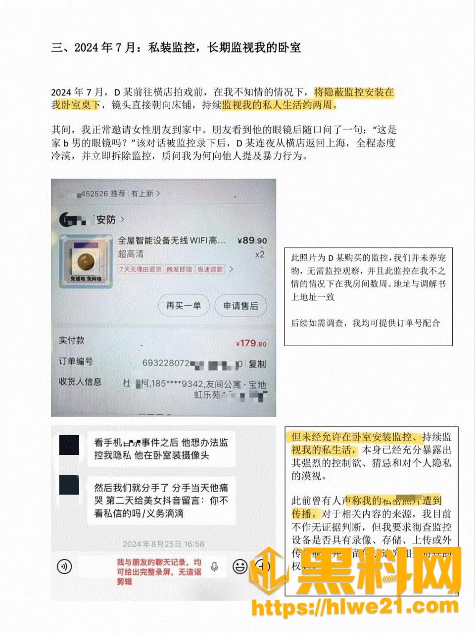 人设塌房 6