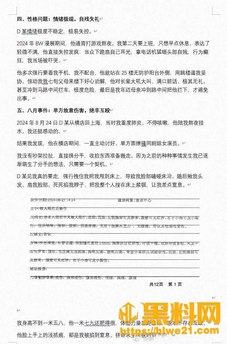 人设塌房 7