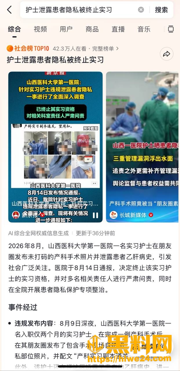 山西医科大学黑料