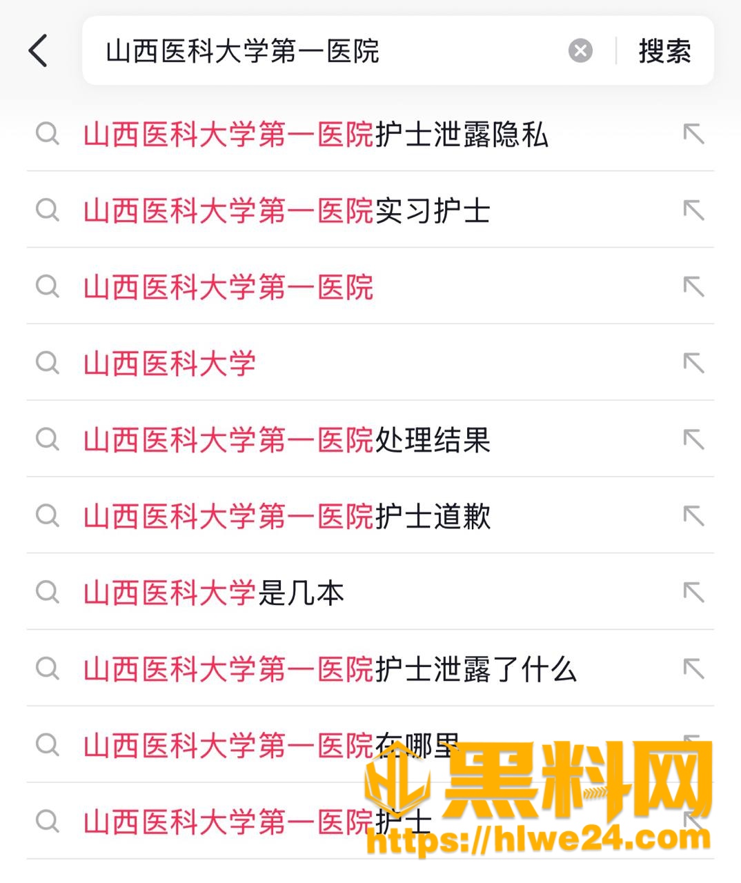 实习护士泄露患者乙肝病史