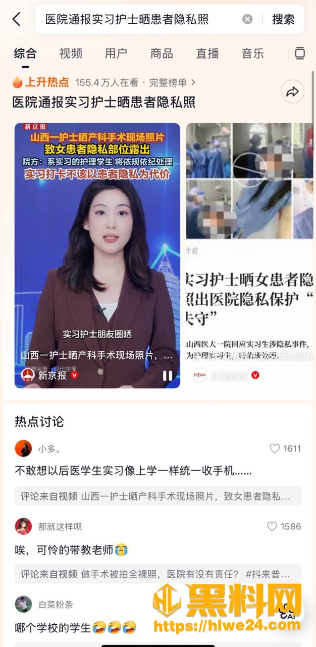热搜事件2