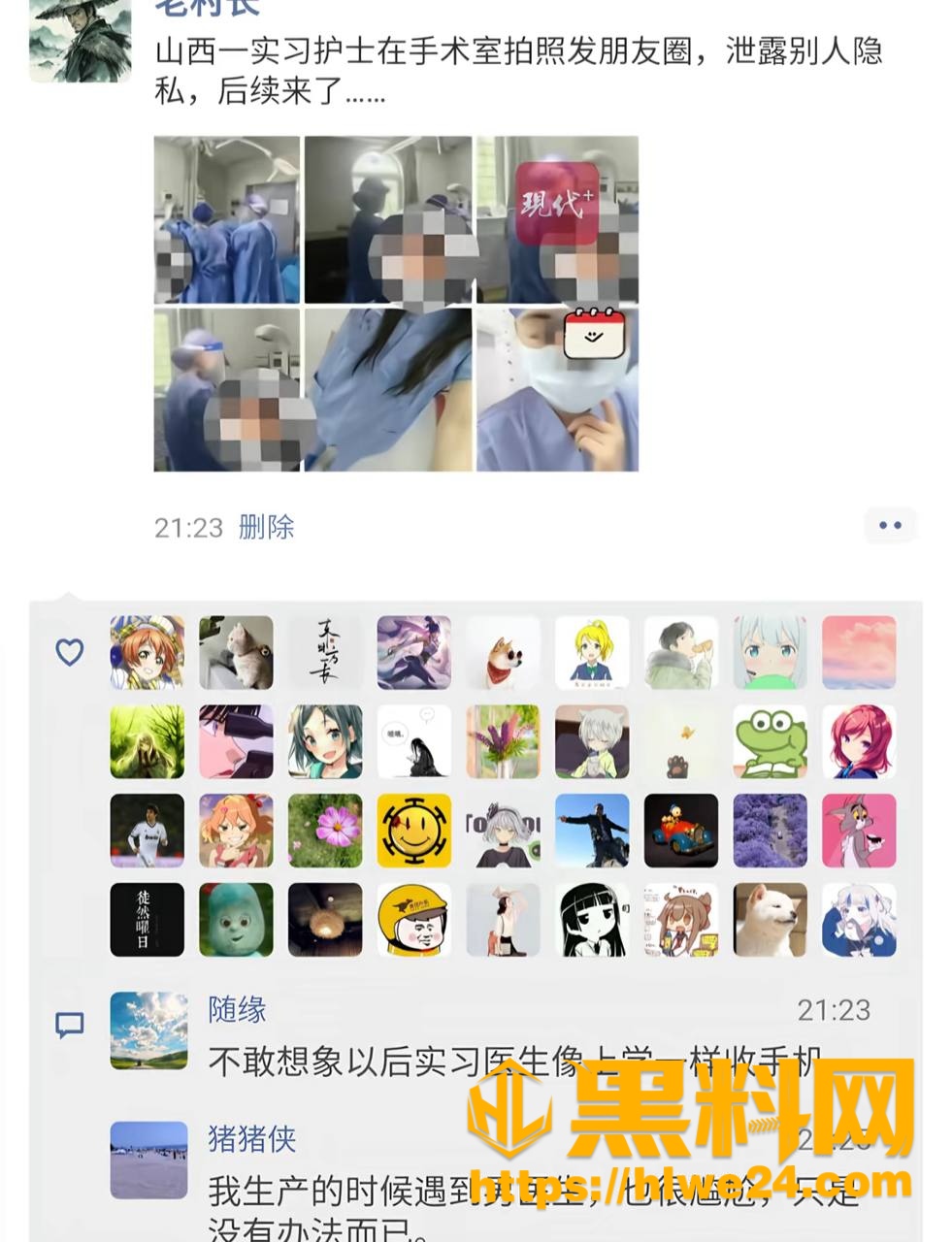 朋友圈