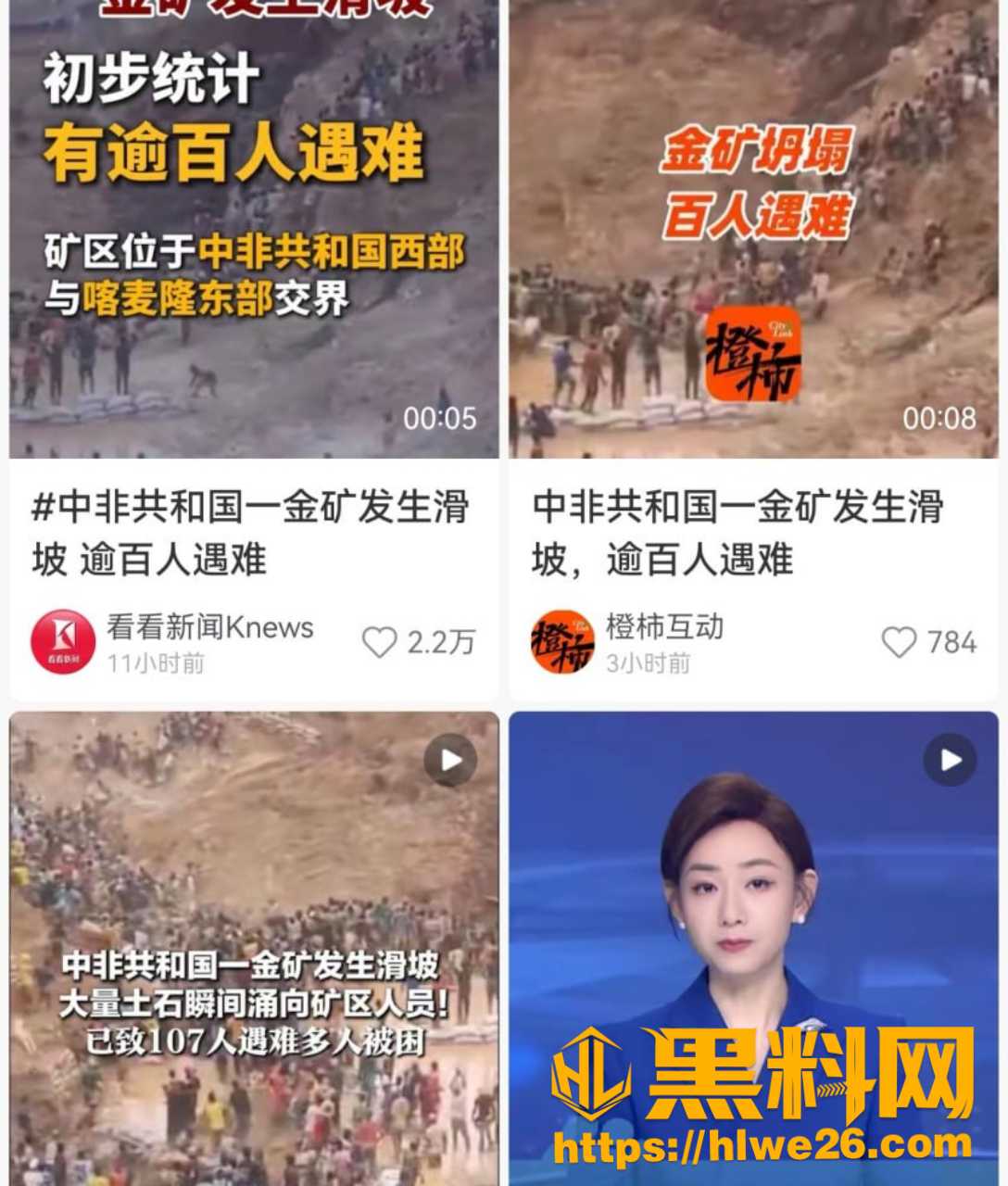 中非共和国金矿百人遇难