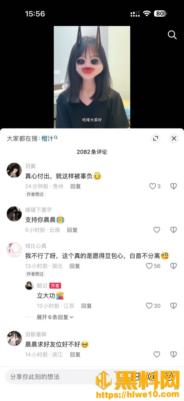 抖音网红橙汁出轨证据37