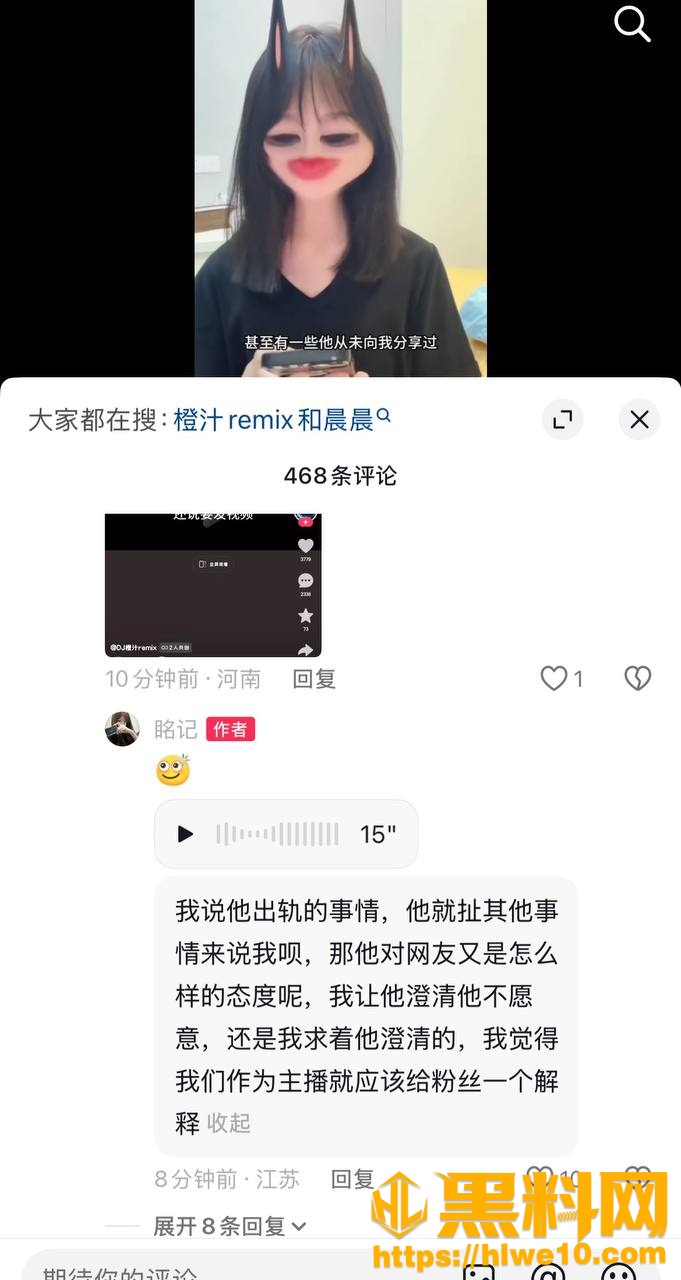 抖音网红橙汁出轨证据39