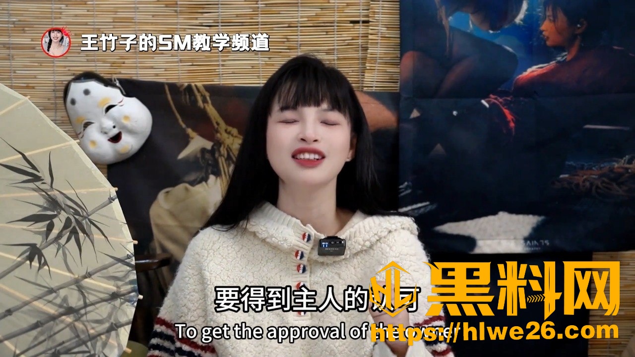 王竹子SM教学3