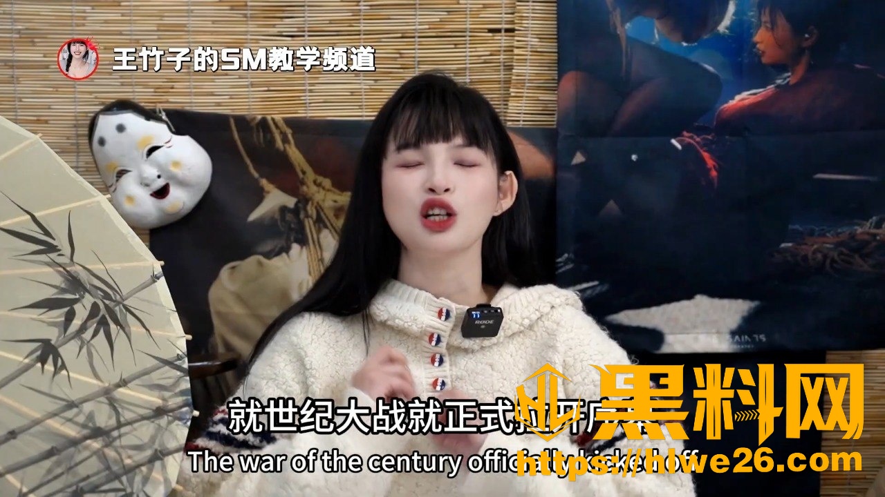 王竹子SM教学4