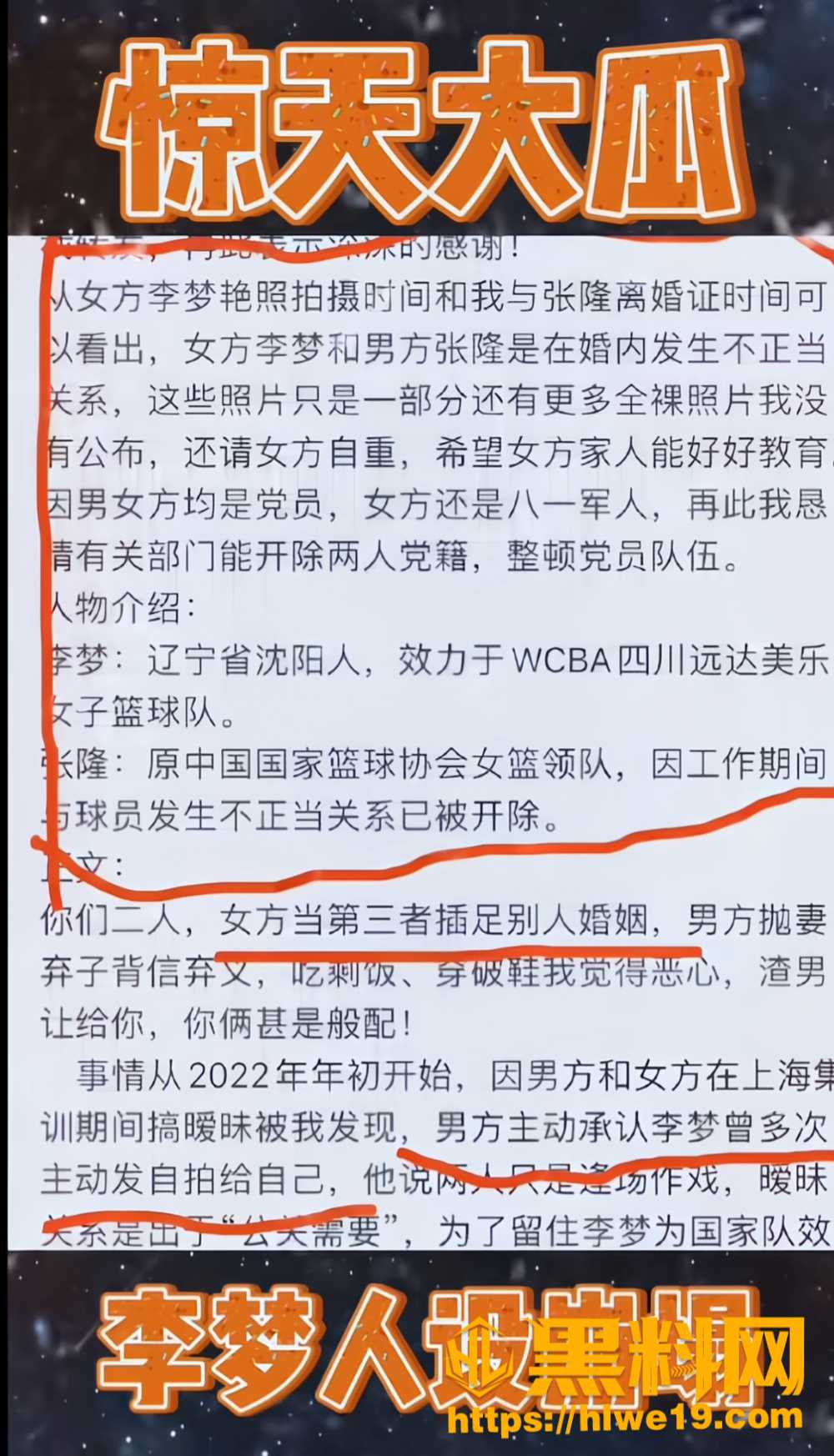 张隆前妻实锤李梦出轨9
