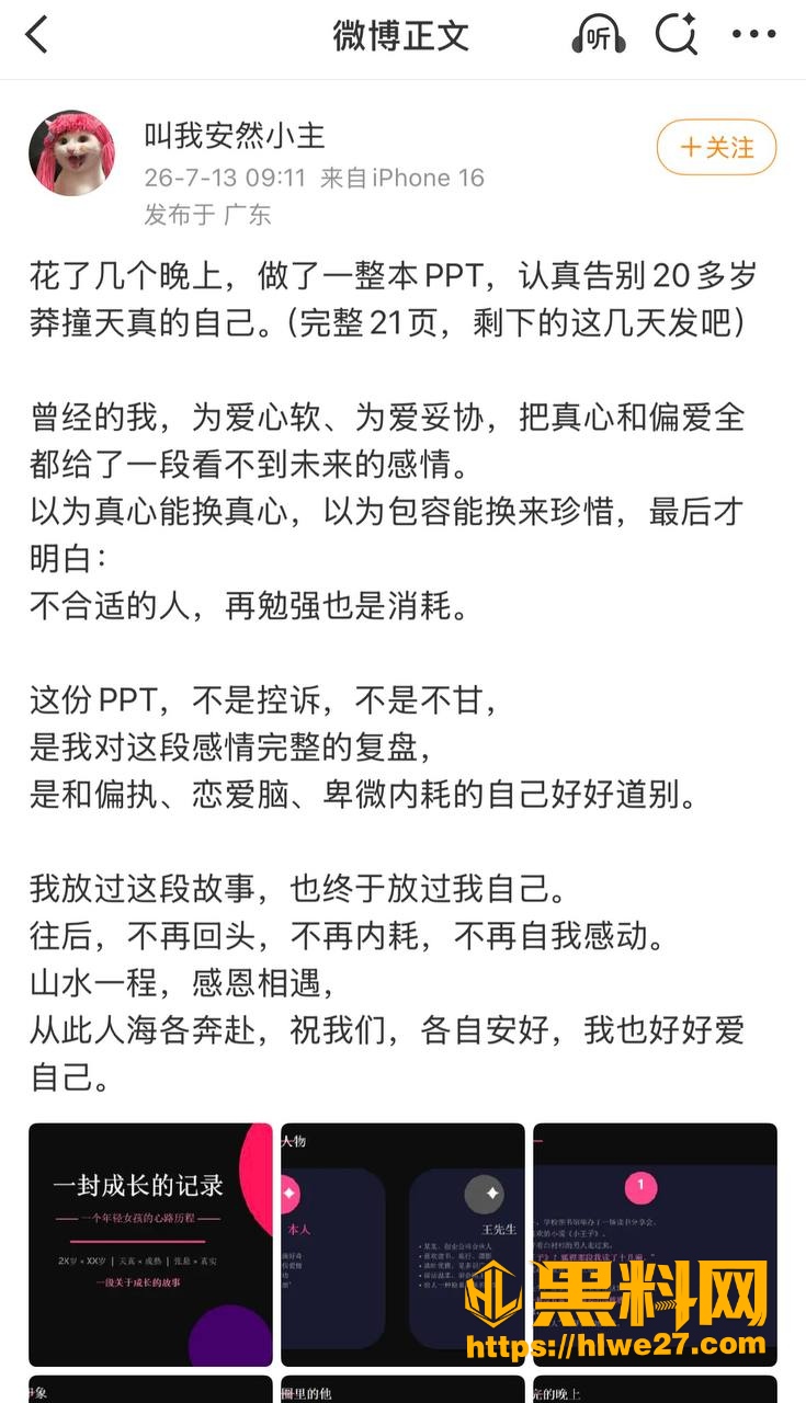 cos圈安然小主最新瓜