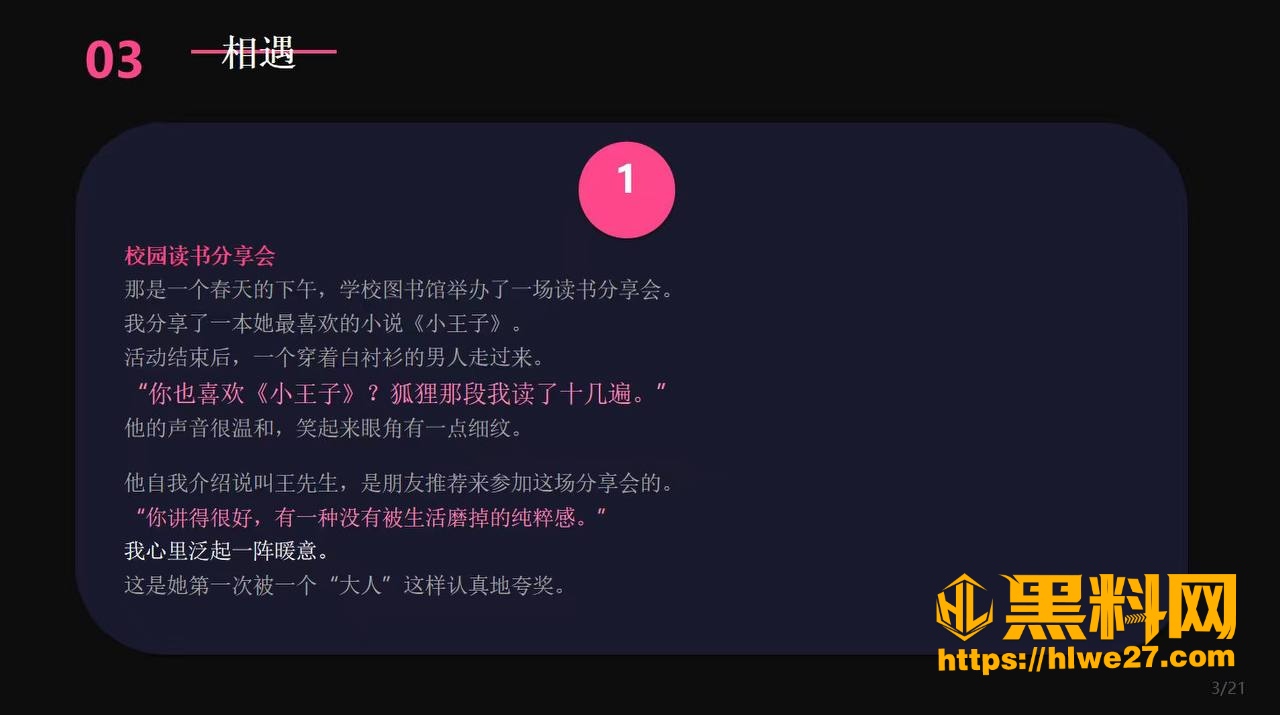 安然小主PPT专业吐槽前任 3