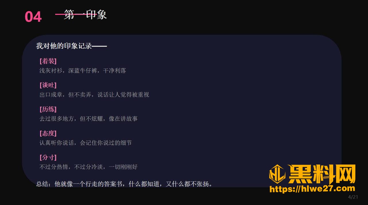 安然小主PPT专业吐槽前任 4