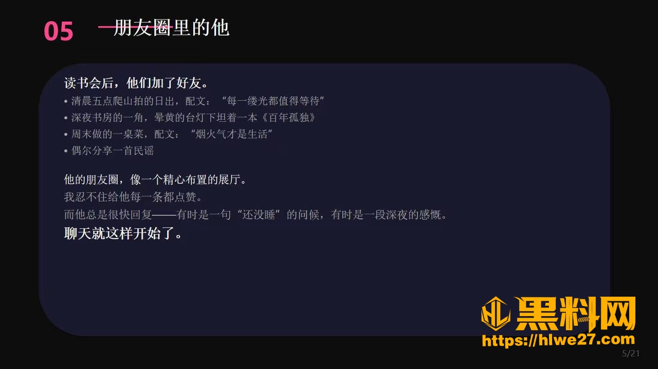 安然小主PPT专业吐槽前任 5
