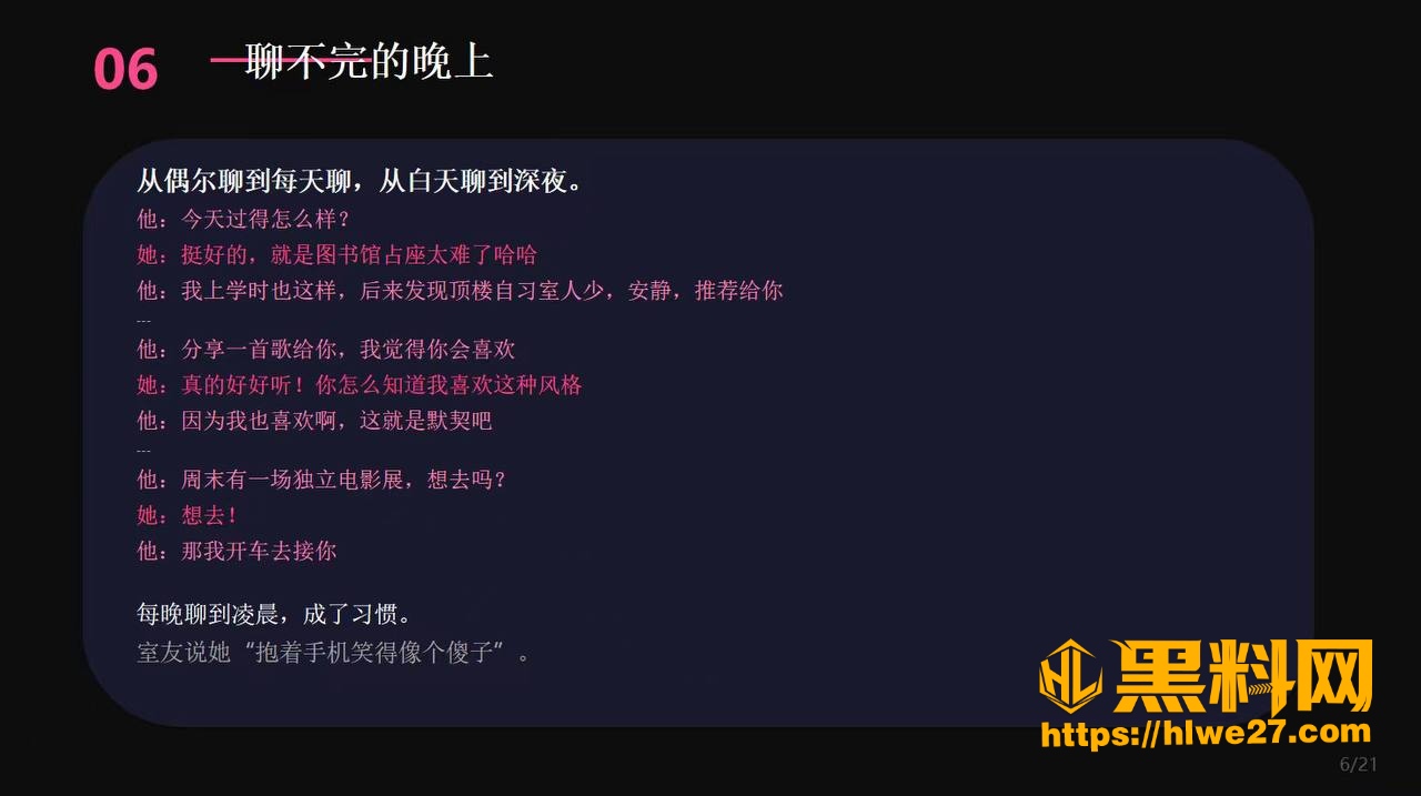 安然小主PPT专业吐槽前任 6