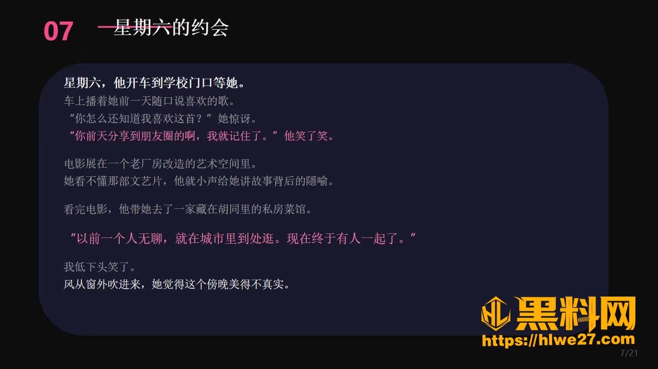 安然小主PPT专业吐槽前任 7