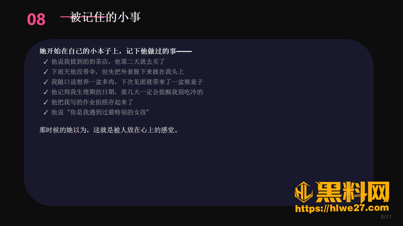 安然小主PPT专业吐槽前任 8
