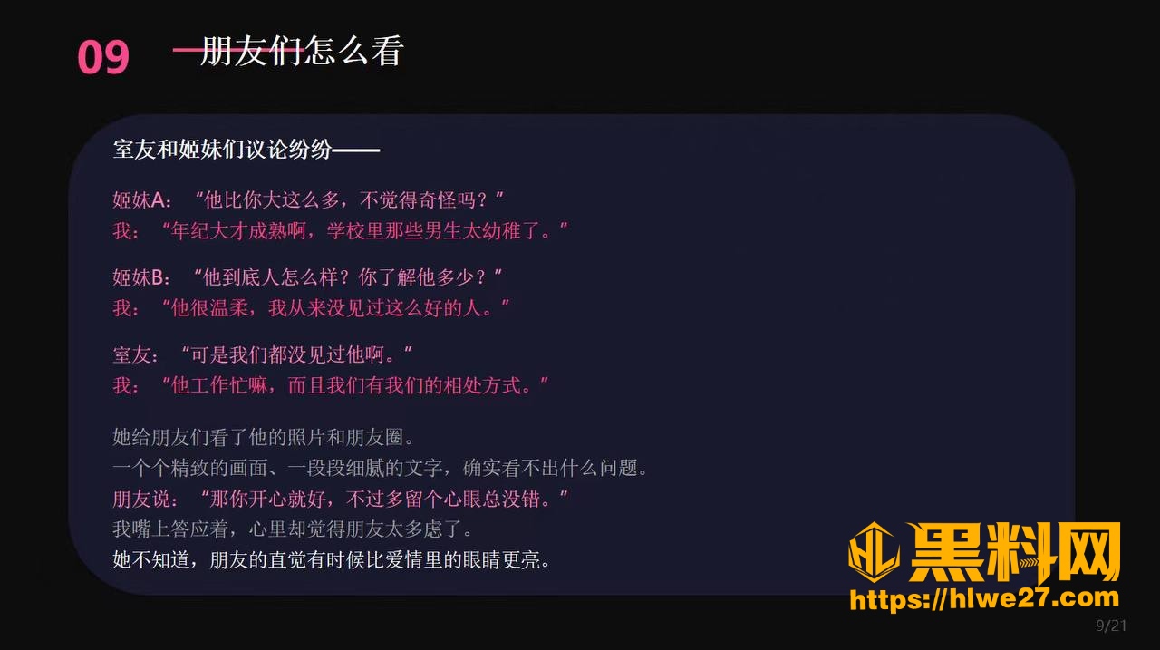 安然小主PPT专业吐槽前任 9