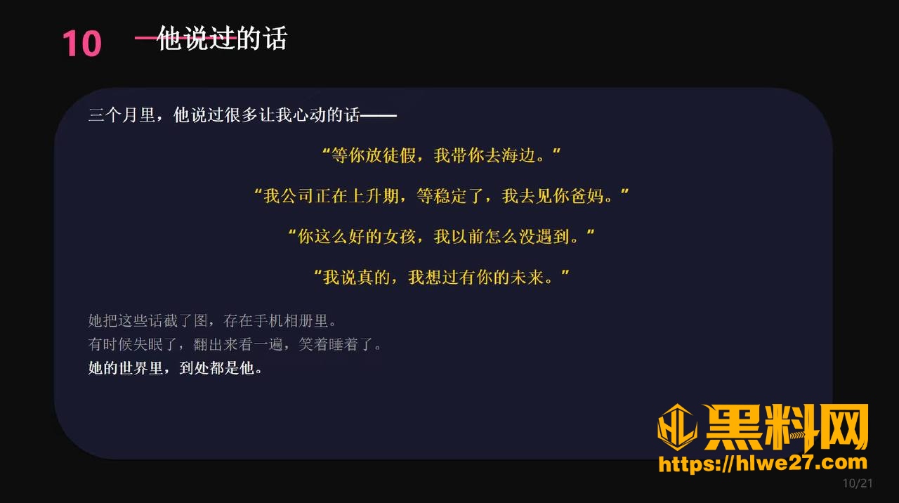 安然小主PPT专业吐槽前任 10