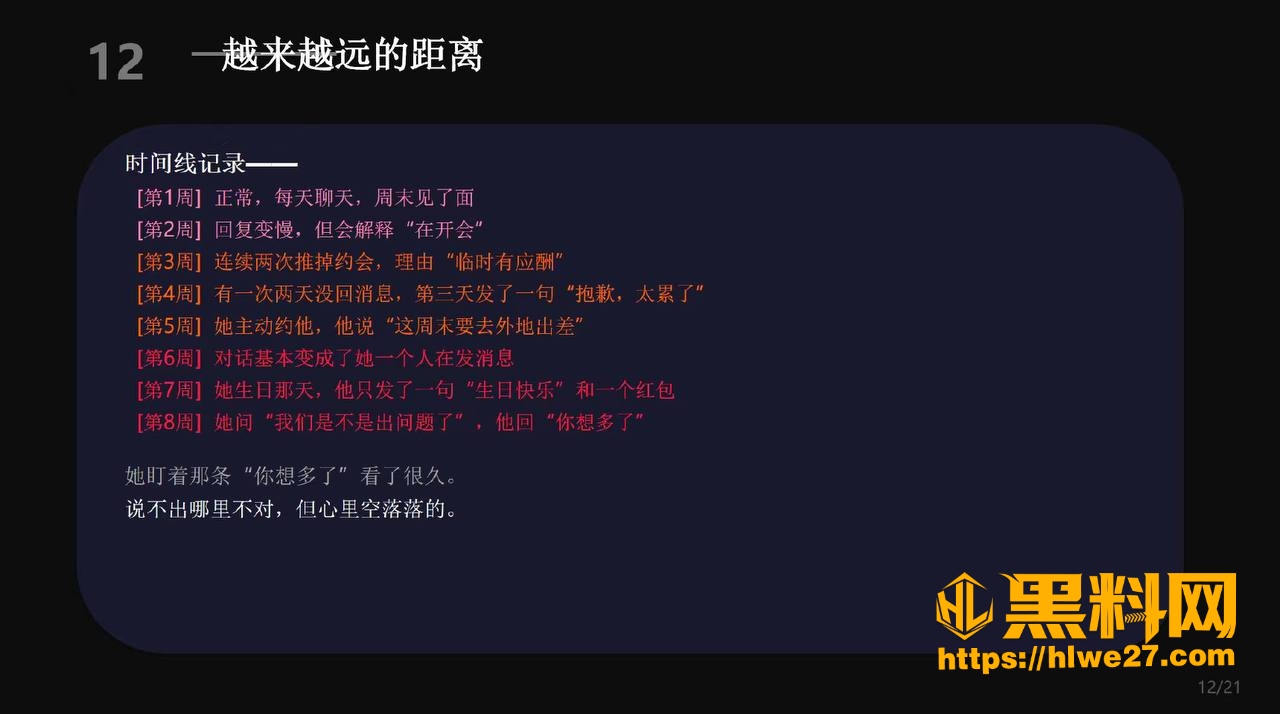安然小主PPT专业吐槽前任 11