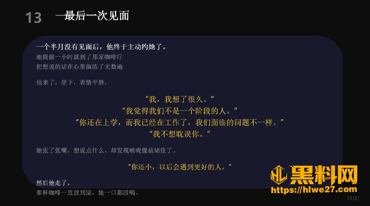 安然小主PPT专业吐槽前任 12