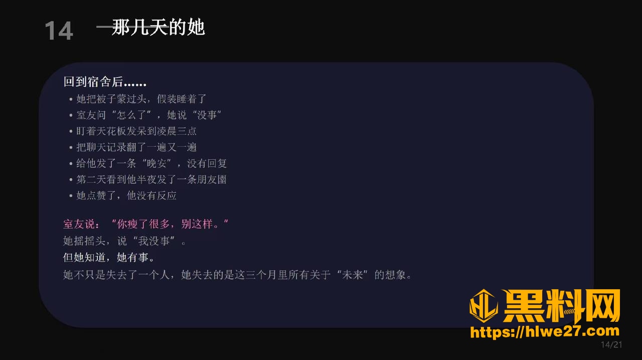 安然小主PPT专业吐槽前任 13