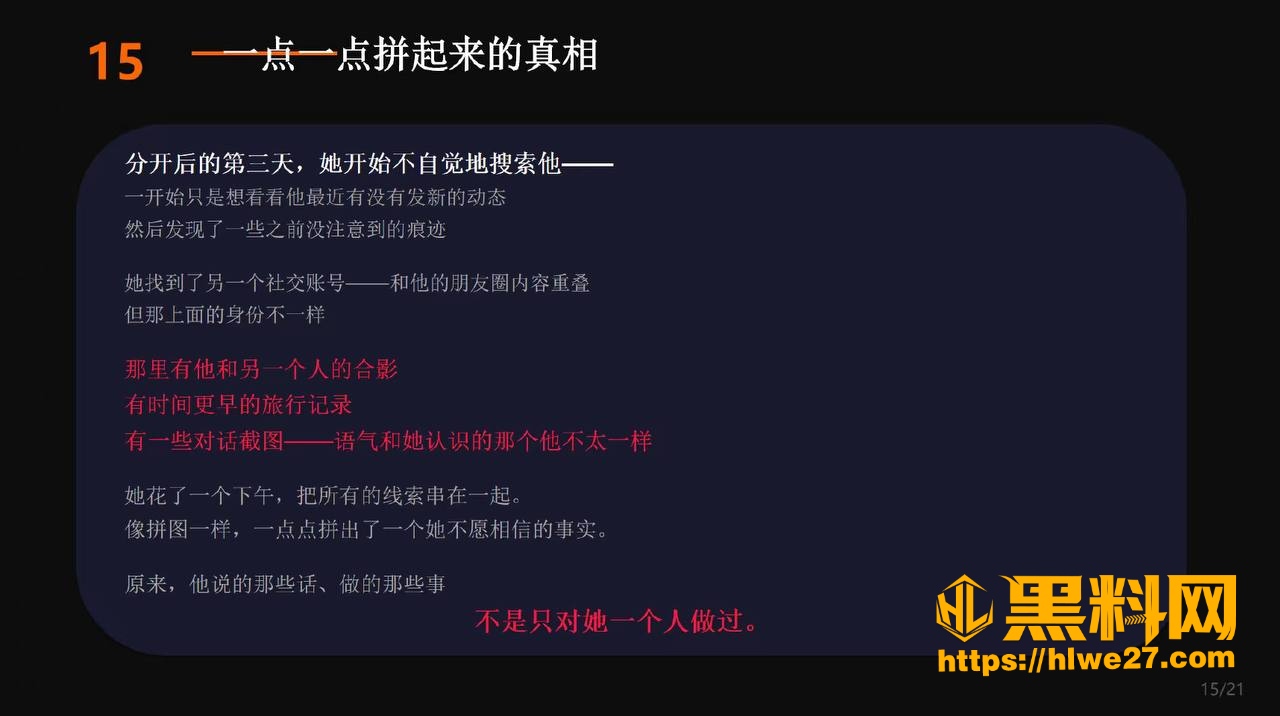 安然小主PPT专业吐槽前任 14