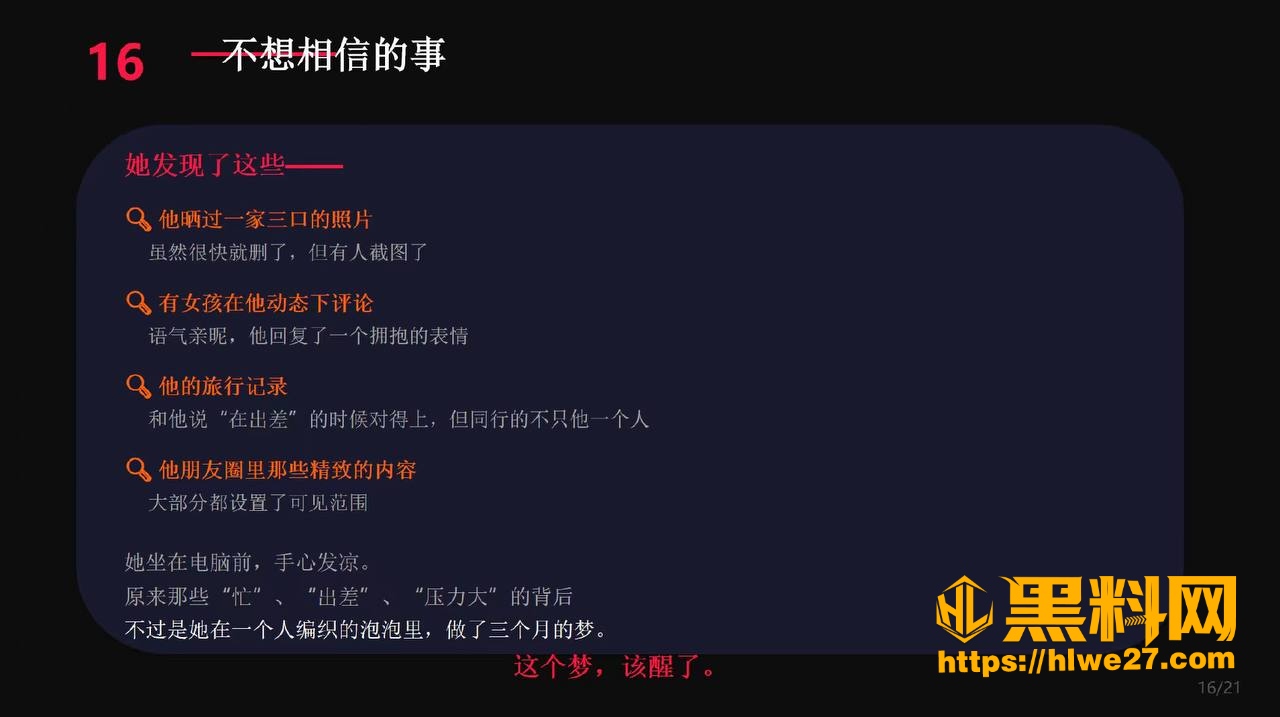 安然小主PPT专业吐槽前任 15