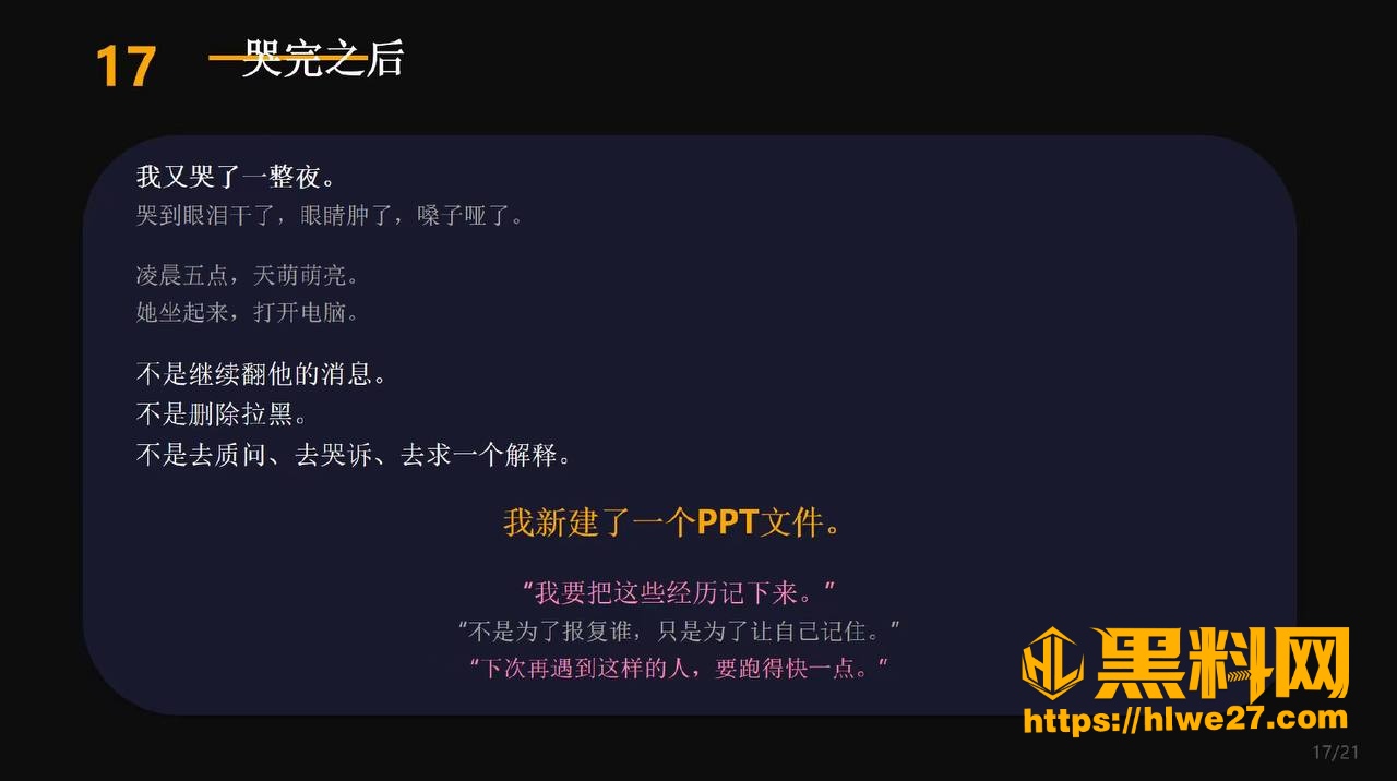 安然小主PPT专业吐槽前任 16