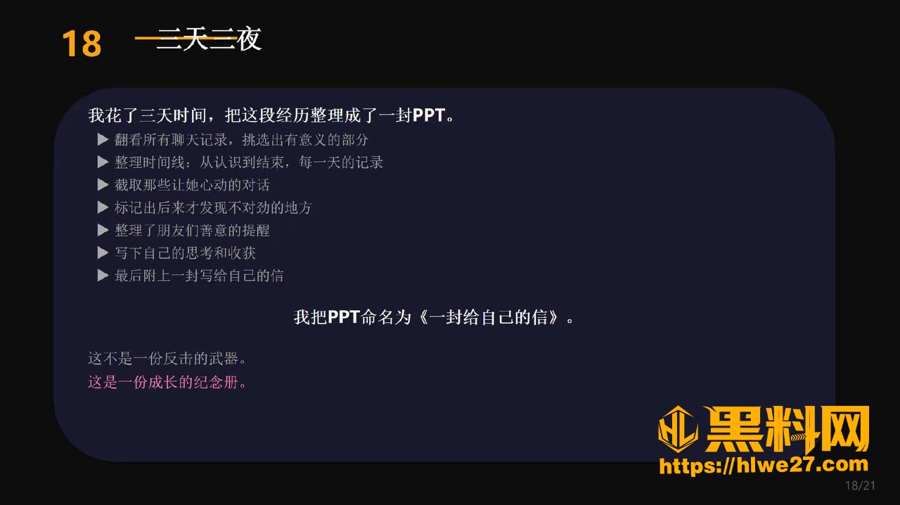 安然小主PPT专业吐槽前任 17