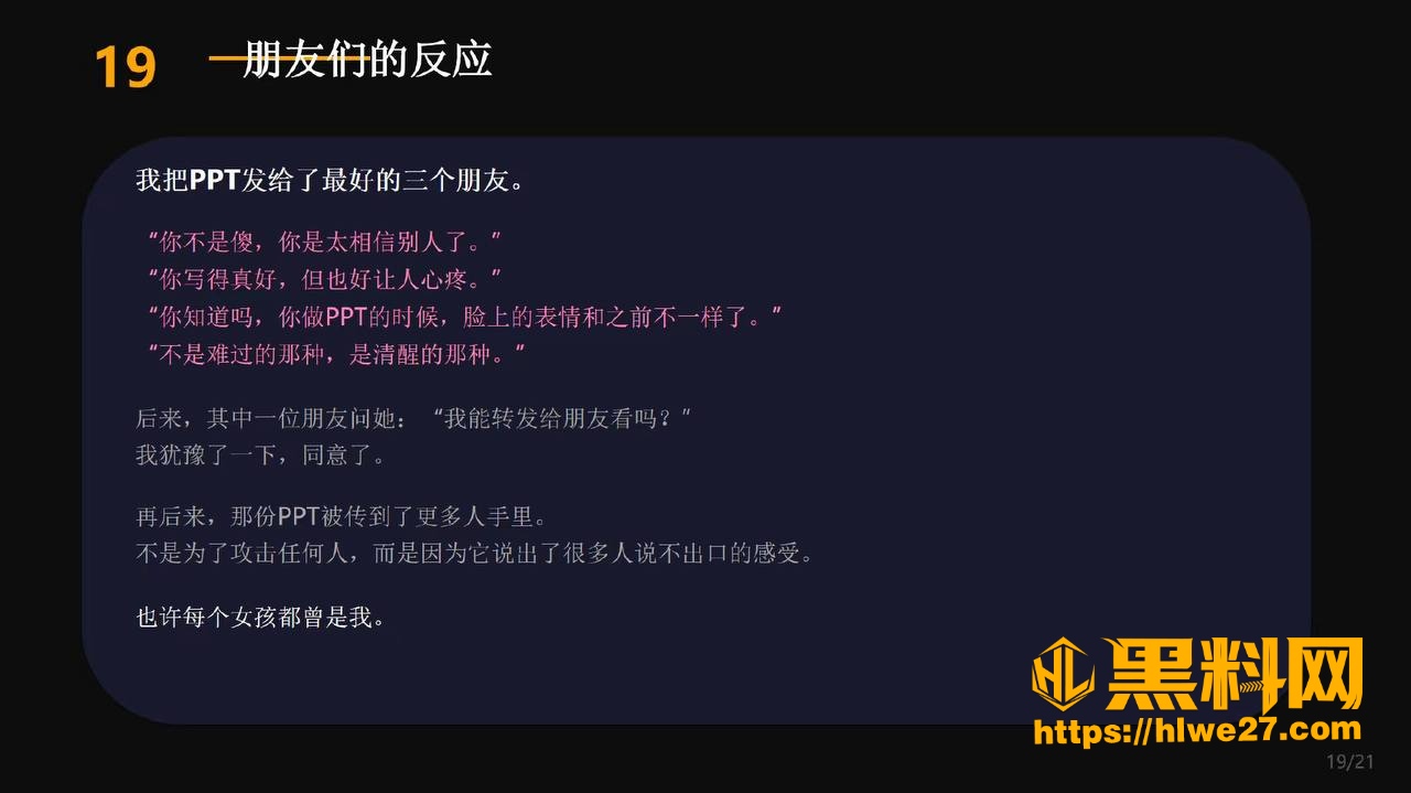 安然小主PPT专业吐槽前任 18