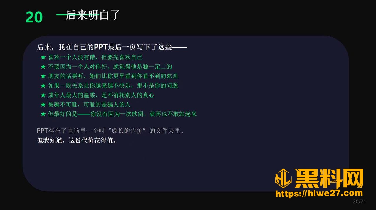 安然小主PPT专业吐槽前任 19