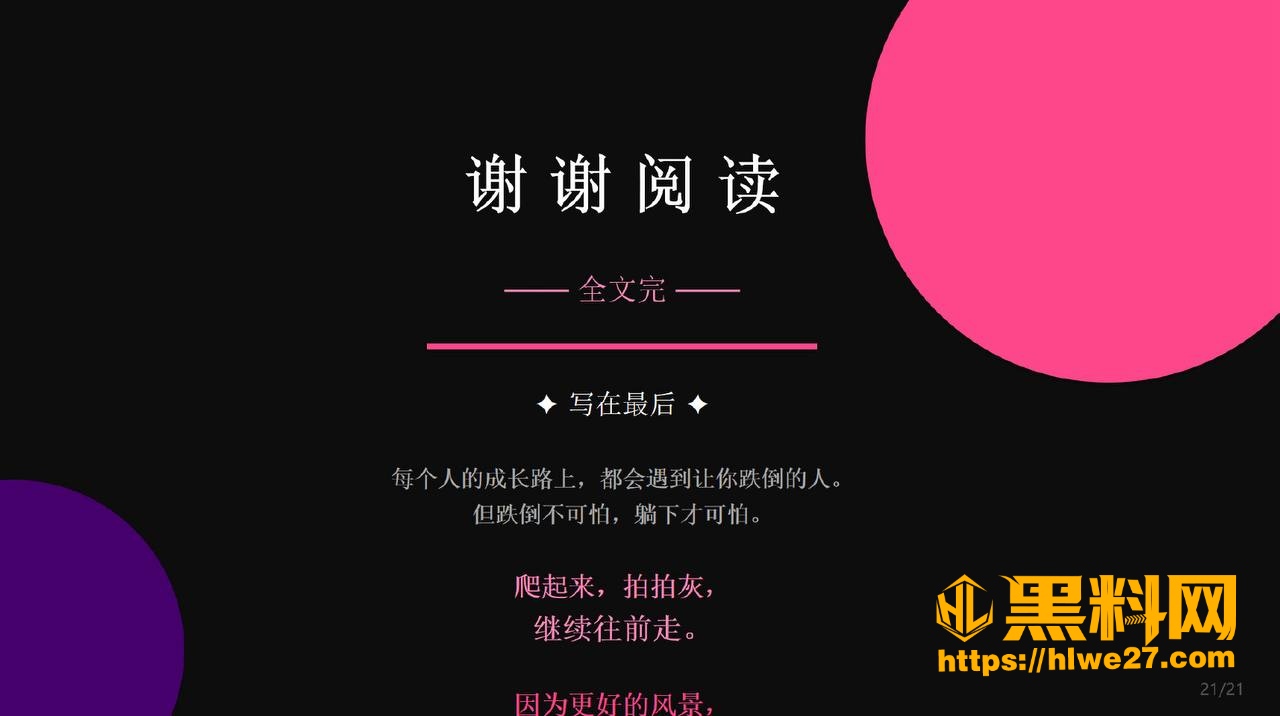 安然小主PPT专业吐槽前任 20