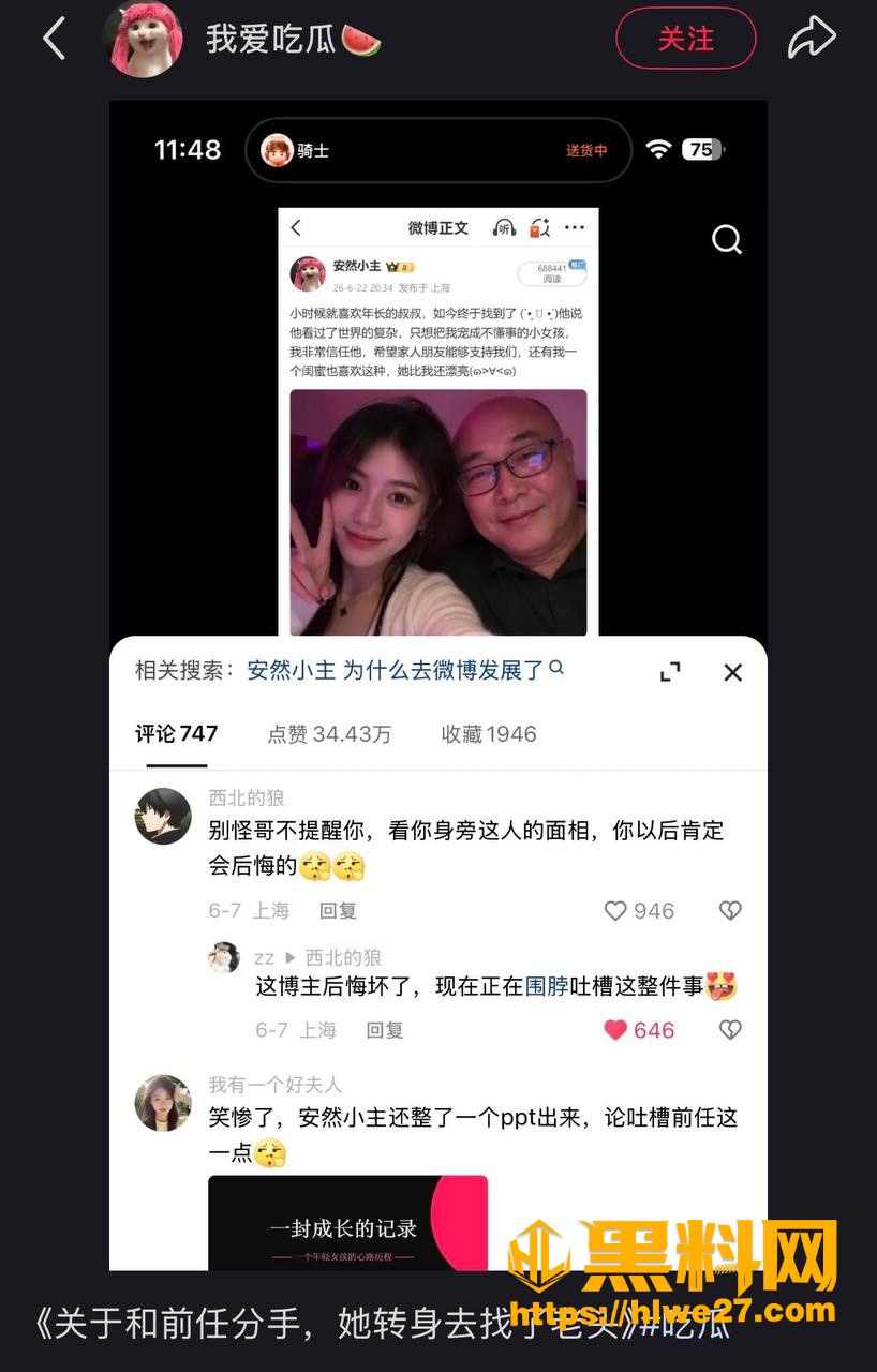 年龄差恋情 2