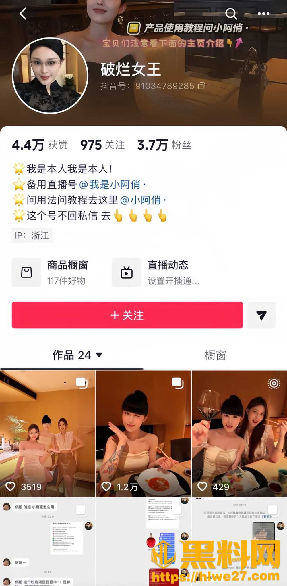 抖音网红博主小阿俏2