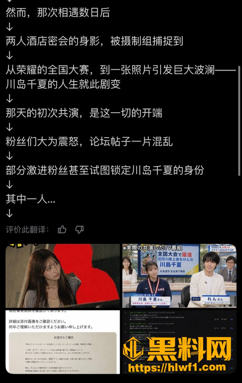 川岛千夏修学旅行偷跑开房事件8