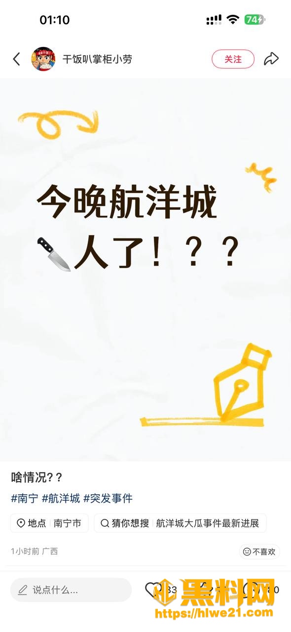 南宁航洋城情杀现场