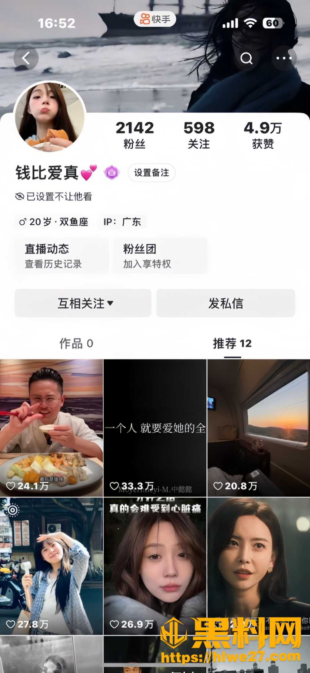 快手主播精神小妹1
